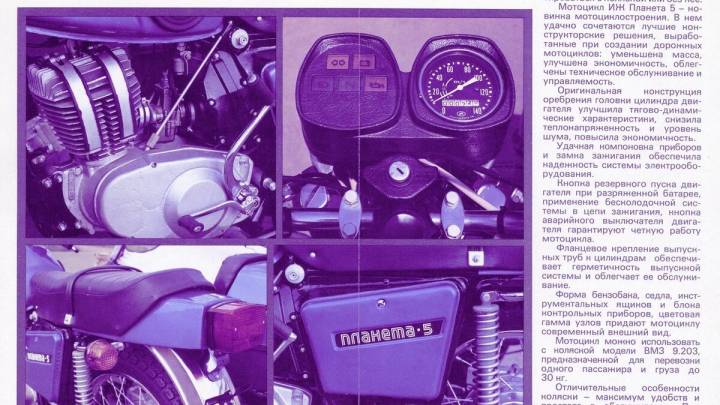 «ІЖ Юпітер 4 (Тест-дТест-драйв мотоцикла «Іж Юпітер 4» Юпітер-4 (ІЖ Ю-4) - дорожній мотоцикл середнього класу, призначений для пересування дорогами, що мають різне покриття. Випускався Іжевським машинобудівним заводом у період з 1980 по 1985 рік. До мотоц